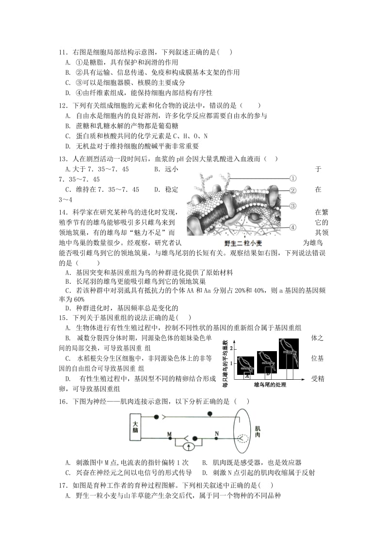 2019-2020学年高二生物上学期期中联考试题 理.doc_第2页