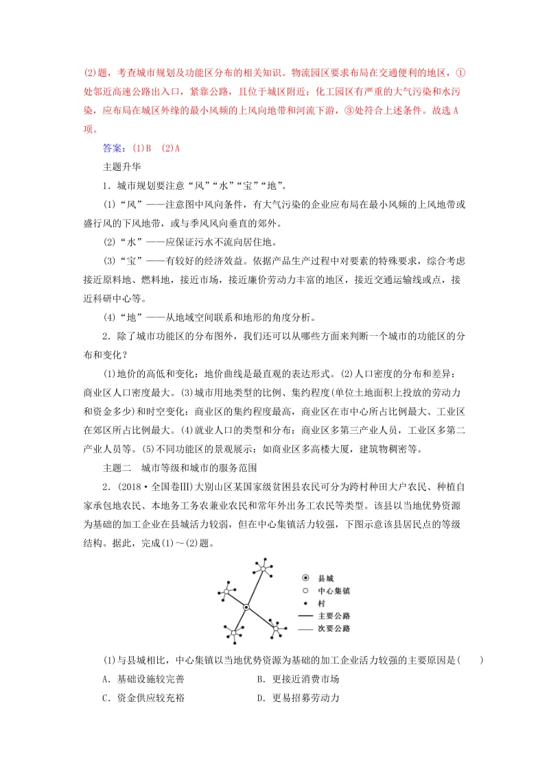 2018-2019年高中地理 第二章 城市与城市化章末总结提升练习 新人教版必修2.doc_第2页