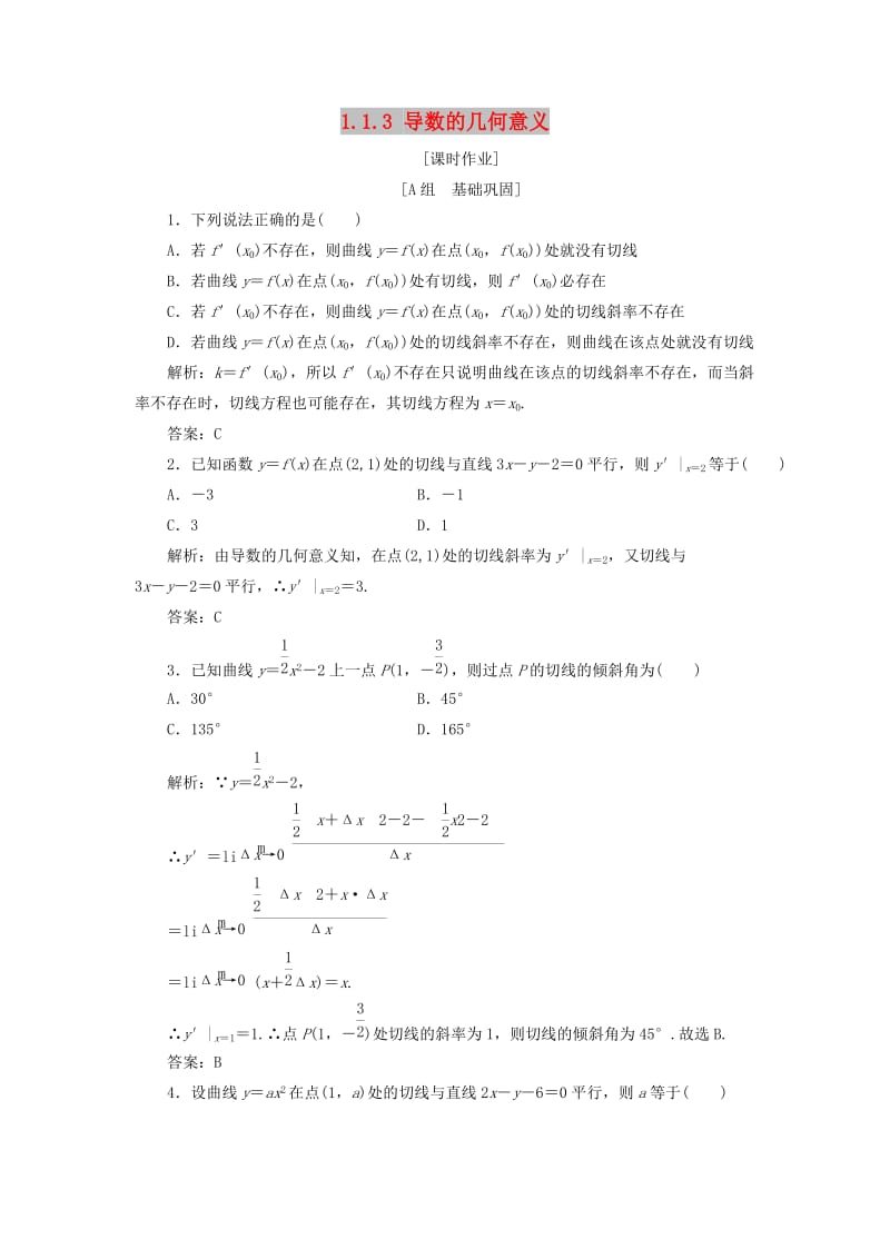 2017-2018学年高中数学 第一章 导数及其应用 1.1 变化率与导数 1.1.3 导数的几何意义优化练习 新人教A版选修2-2.doc_第1页