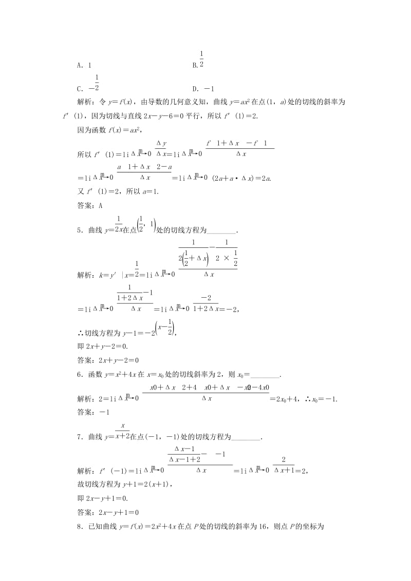 2017-2018学年高中数学 第一章 导数及其应用 1.1 变化率与导数 1.1.3 导数的几何意义优化练习 新人教A版选修2-2.doc_第2页