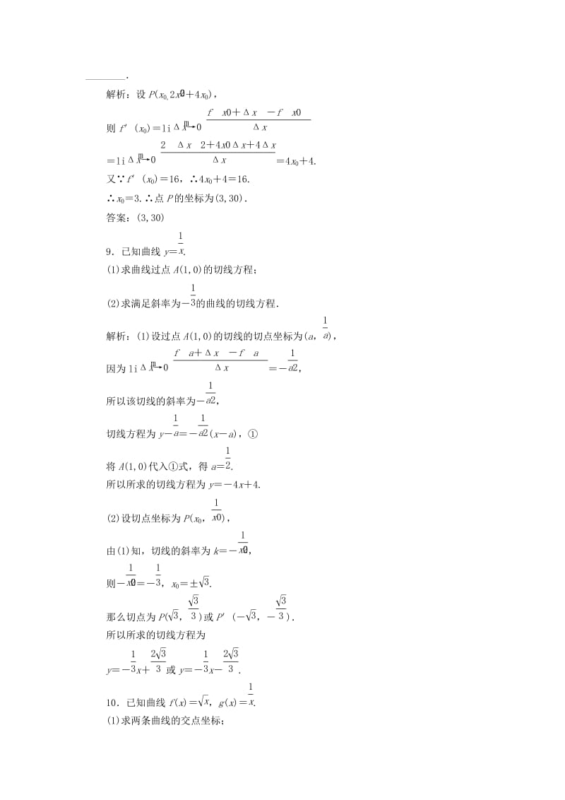 2017-2018学年高中数学 第一章 导数及其应用 1.1 变化率与导数 1.1.3 导数的几何意义优化练习 新人教A版选修2-2.doc_第3页