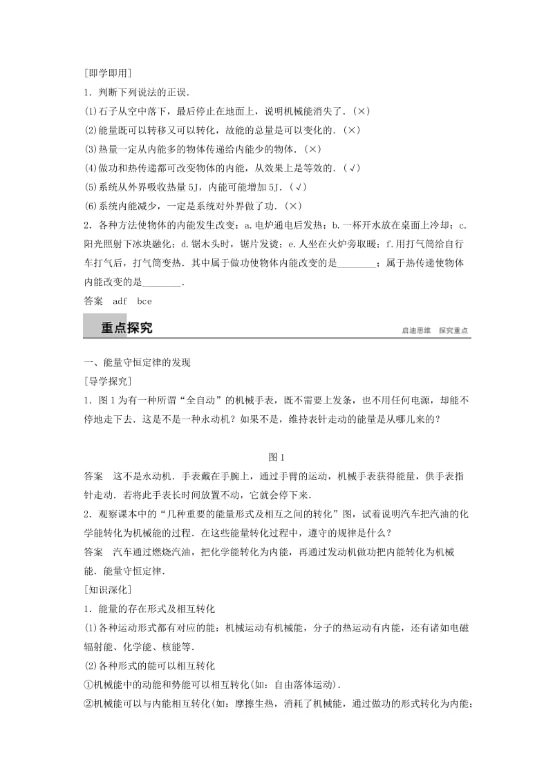 2018-2019版高中物理 第四章 能量守恒与热力学定律 1 能量守恒定律的发现 2 热力学第一定律学案 教科版选修3-3.doc_第2页