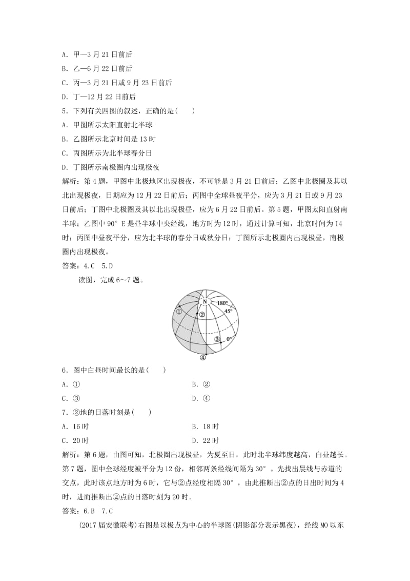 2019届高考地理一轮复习 专题强化一 光照图的判读课时作业 新人教版.doc_第2页