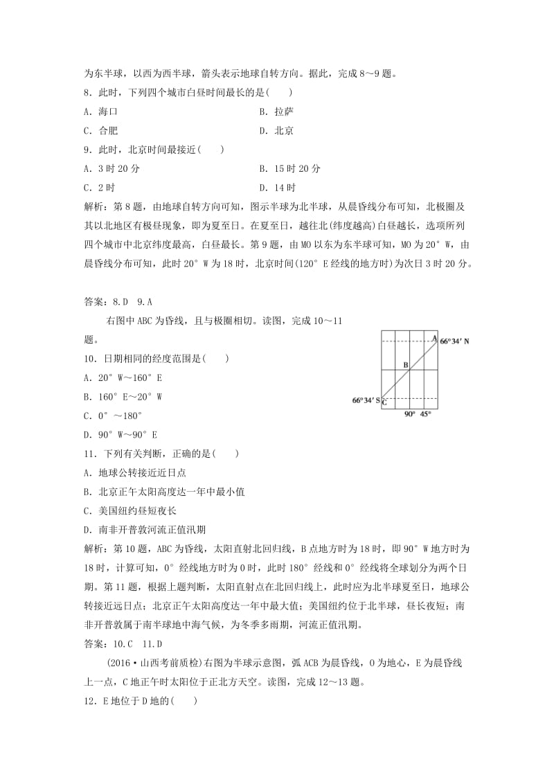 2019届高考地理一轮复习 专题强化一 光照图的判读课时作业 新人教版.doc_第3页