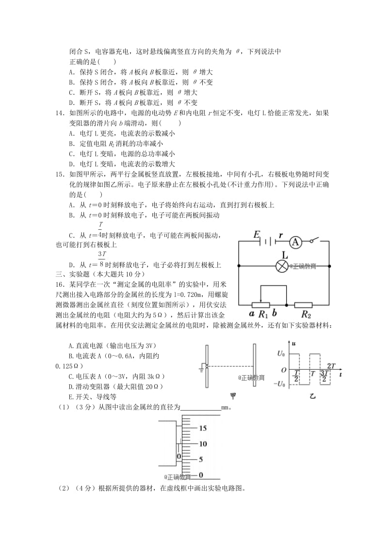 2018-2019学年高二物理10月月考试题优才.doc_第3页