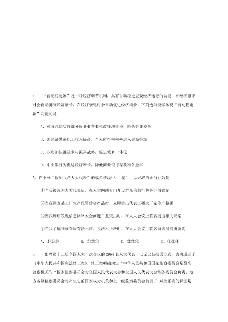 2019-2020学年高二政治第十四周培优特训试题.doc_第2页