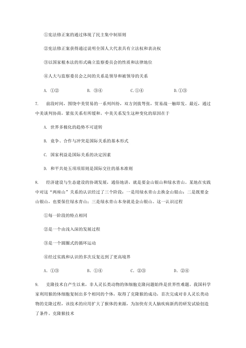 2019-2020学年高二政治第十四周培优特训试题.doc_第3页