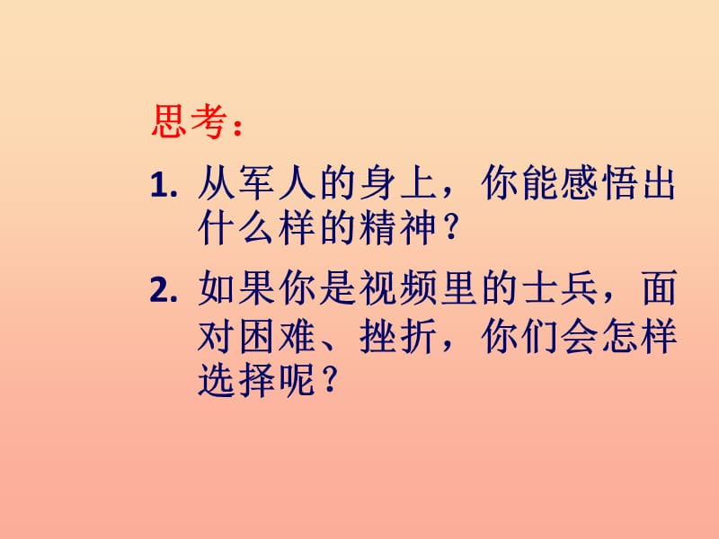 六年級(jí)道德與法治下冊(cè) 第四單元 歷經(jīng)風(fēng)雨 才見彩虹 第8課 寶劍鋒從磨礪出 第1框《我們選擇堅(jiān)強(qiáng)》課件3 魯人版五四制.ppt_第1頁