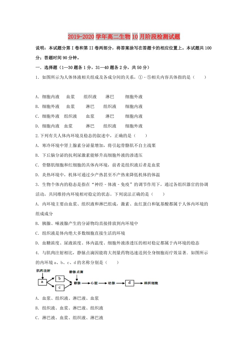 2019-2020学年高二生物10月阶段检测试题.doc_第1页