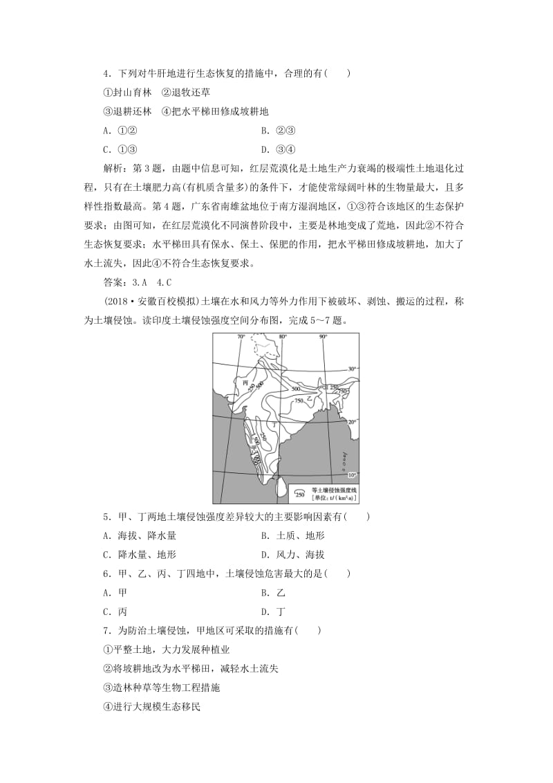 2019届高考地理总复习 第十四章 区域生态环境建设 第30讲 荒漠化的防治——以我国西北地区为例课下达标训练 新人教版.doc_第2页