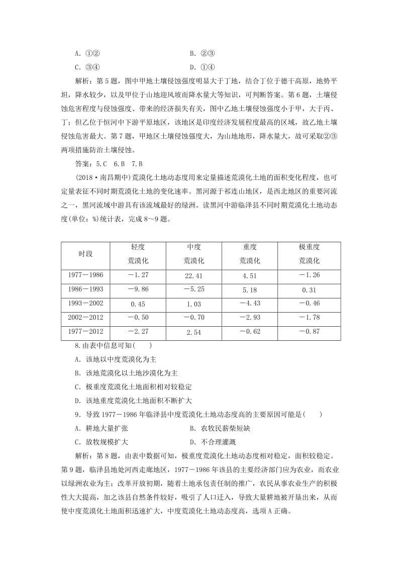 2019届高考地理总复习 第十四章 区域生态环境建设 第30讲 荒漠化的防治——以我国西北地区为例课下达标训练 新人教版.doc_第3页