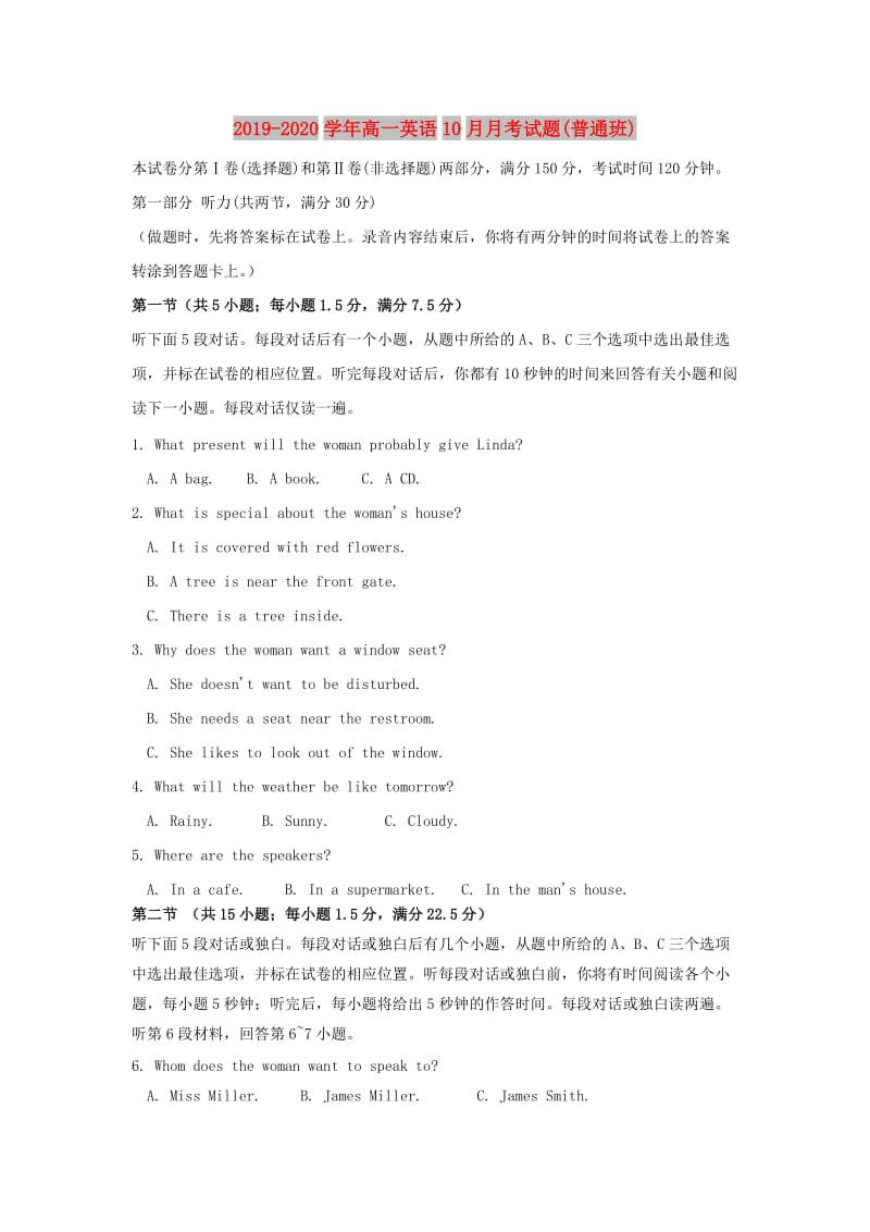 2019-2020学年高一英语10月月考试题(普通班).doc_第1页