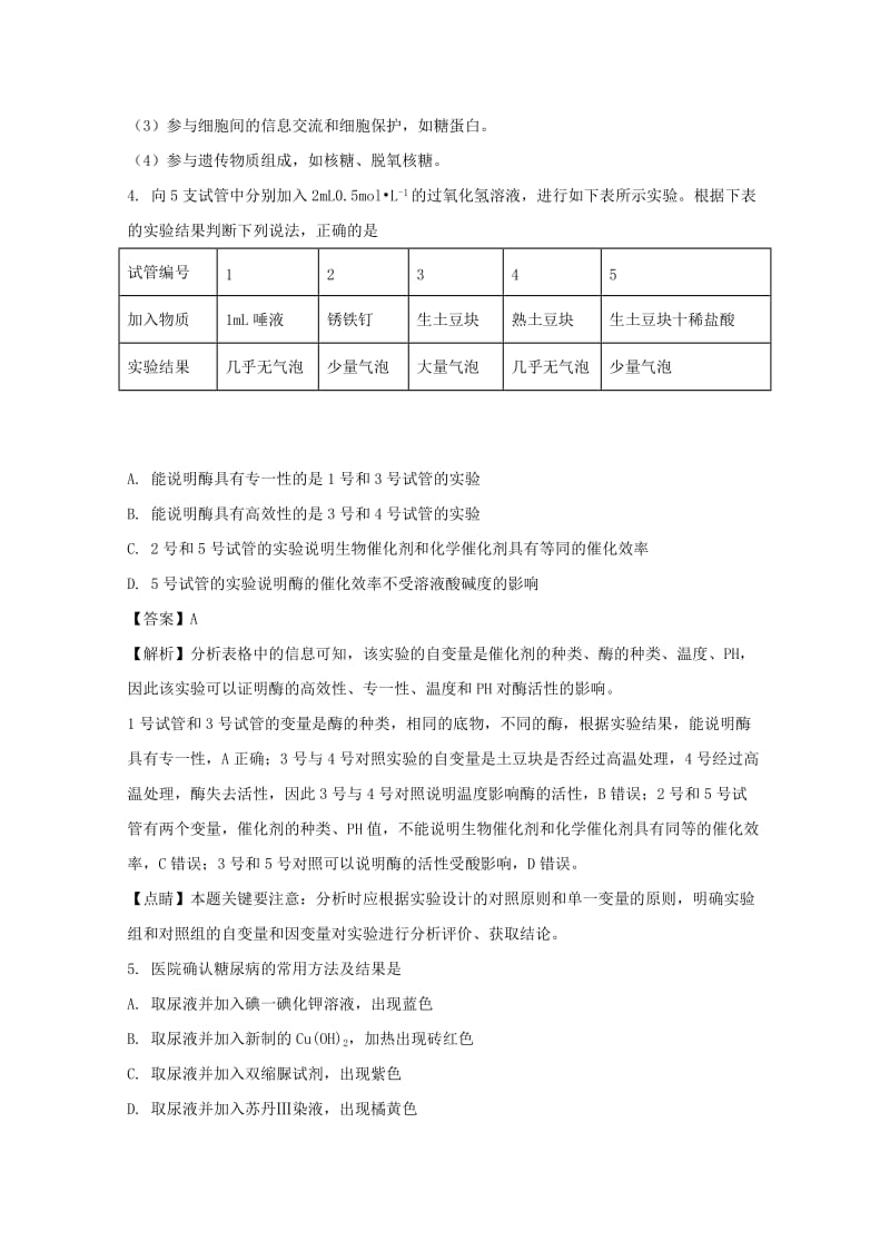 2019-2020学年高二生物上学期第一次月考试题(含解析).doc_第2页