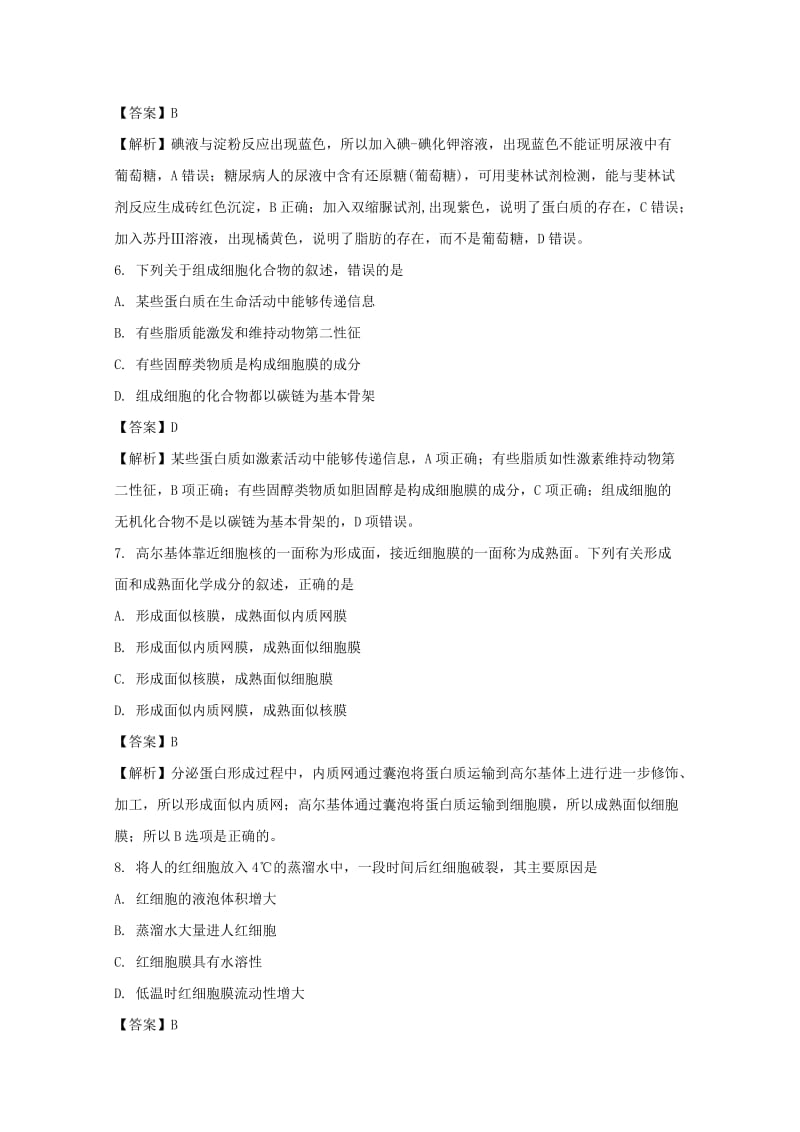 2019-2020学年高二生物上学期第一次月考试题(含解析).doc_第3页