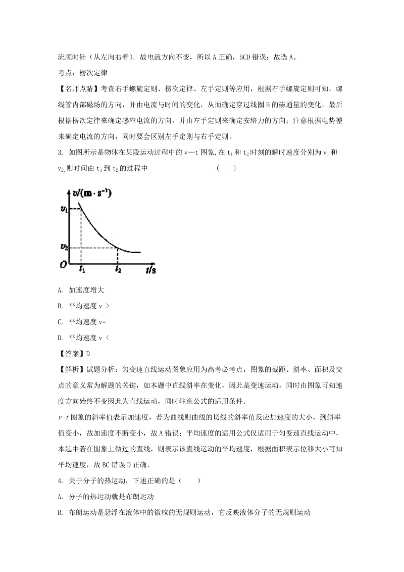 2019-2020学年高二物理下学期模块性检测试题(含解析).doc_第2页