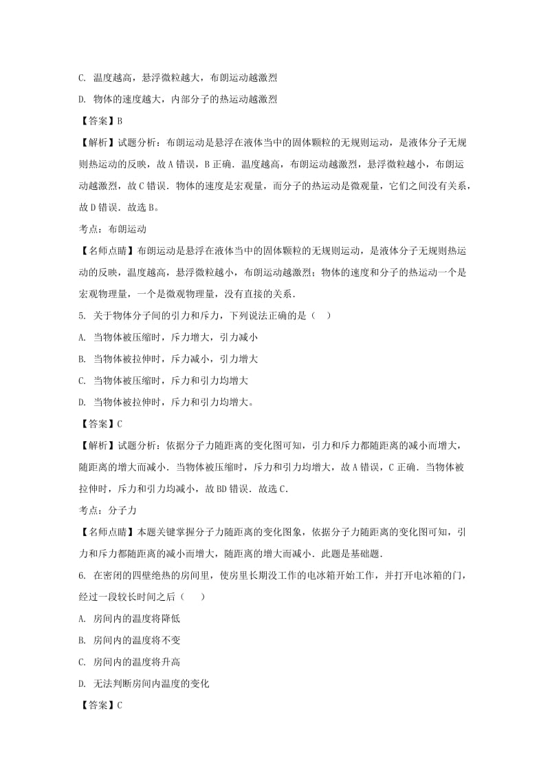 2019-2020学年高二物理下学期模块性检测试题(含解析).doc_第3页