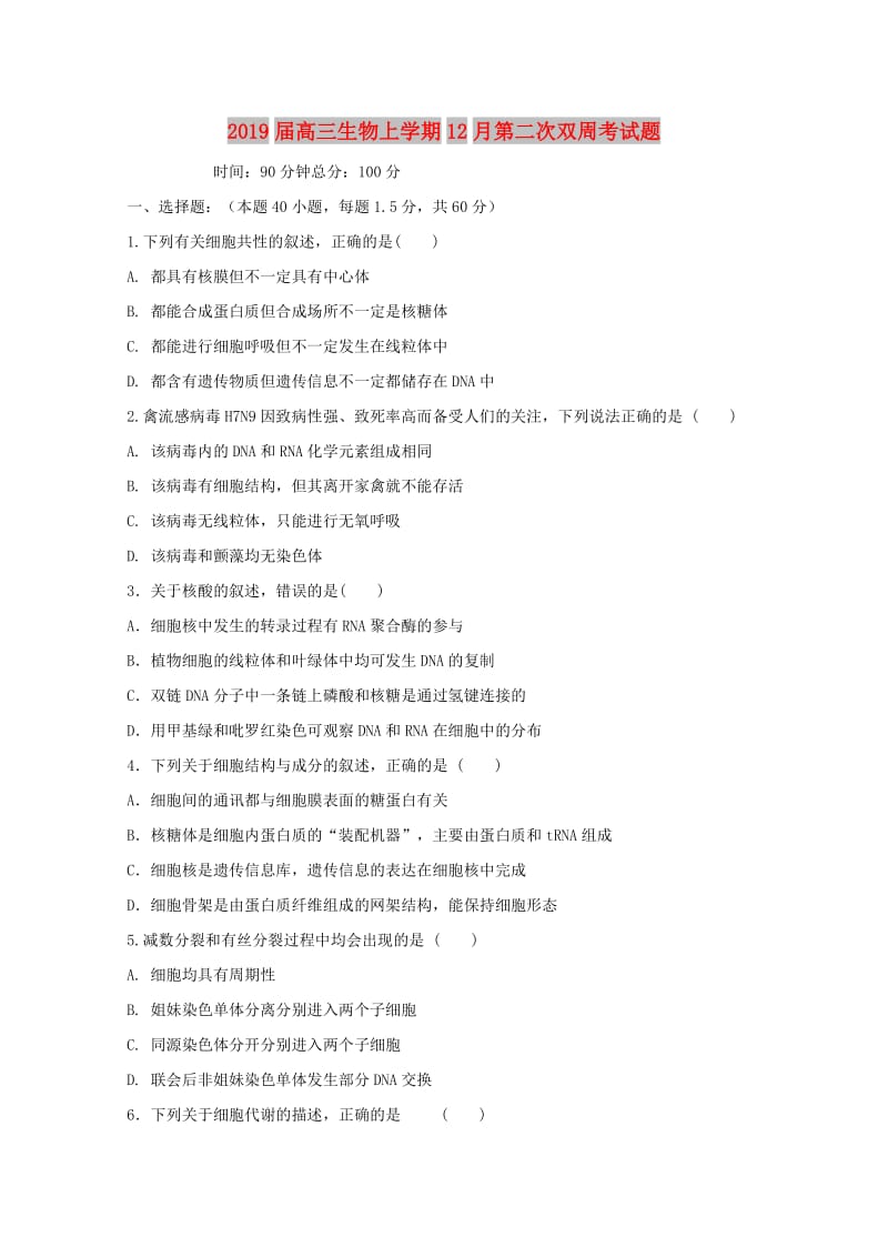 2019届高三生物上学期12月第二次双周考试题.doc_第1页