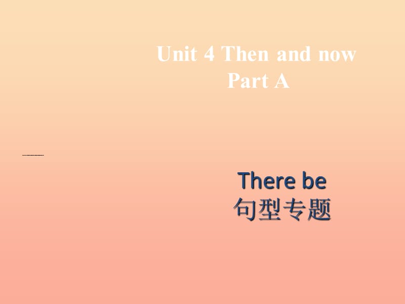 六年级英语下册 Unit 4 Then and now PartA There be课件 人教PEP版.ppt_第1页