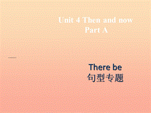 六年級(jí)英語下冊(cè) Unit 4 Then and now PartA There be課件 人教PEP版.ppt