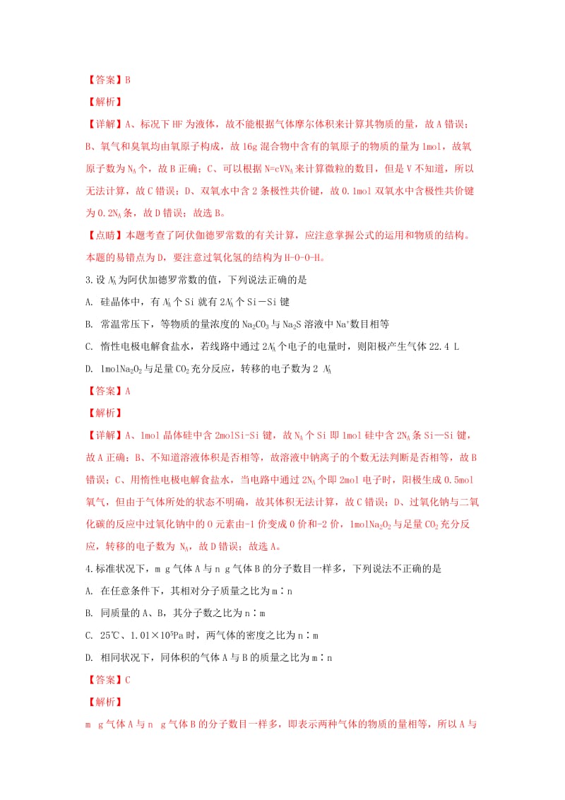 2019届高三化学上学期月考试题(含解析).doc_第2页