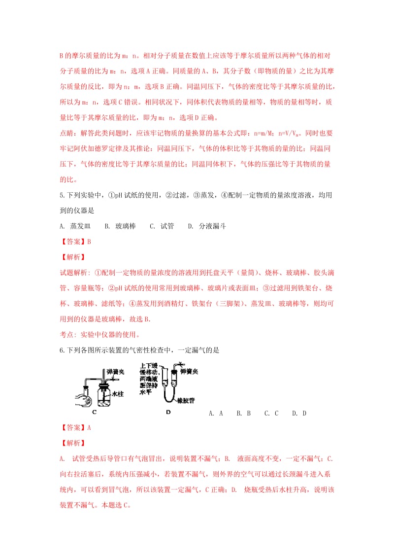 2019届高三化学上学期月考试题(含解析).doc_第3页