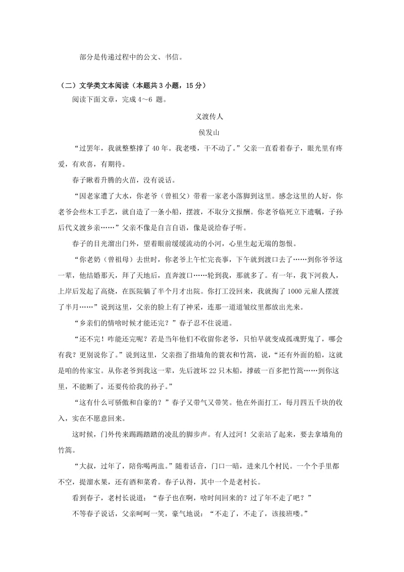 2019-2020学年高二语文上学期第一次月考试题(无答案) (IV).doc_第3页