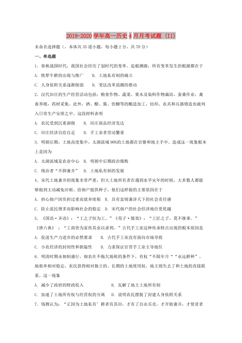 2019-2020学年高一历史4月月考试题 (II).doc_第1页