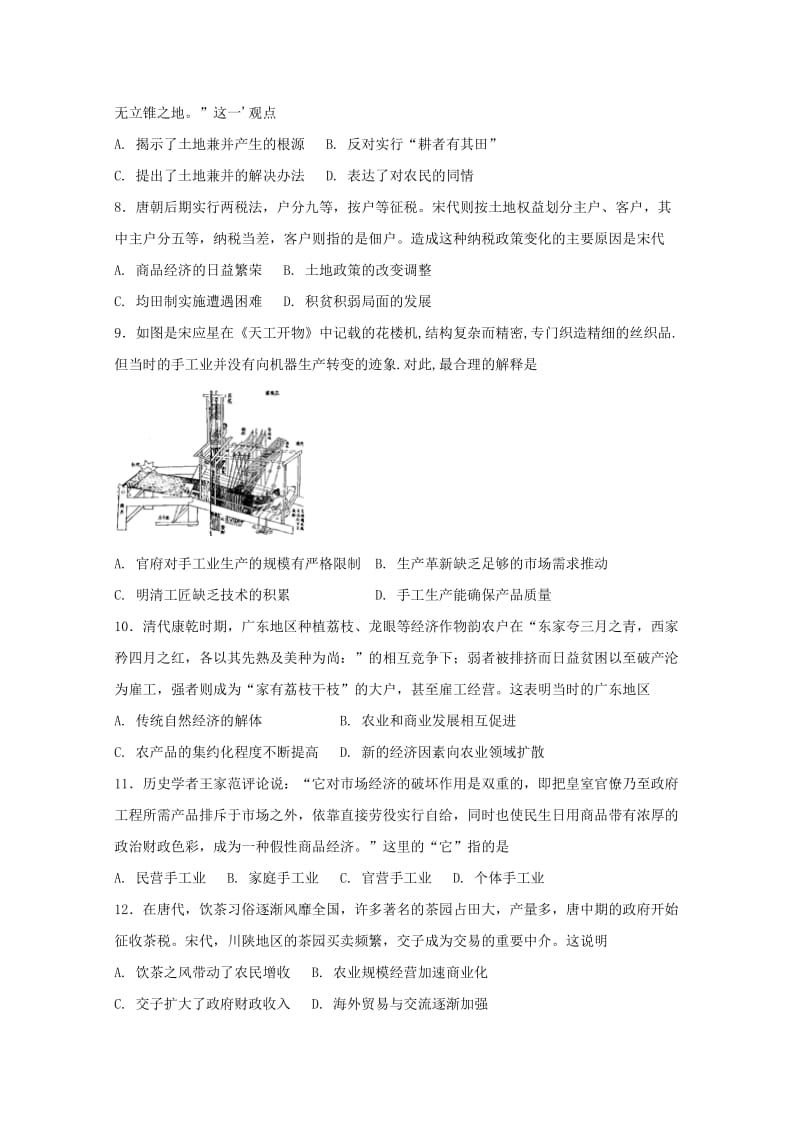 2019-2020学年高一历史4月月考试题 (II).doc_第2页