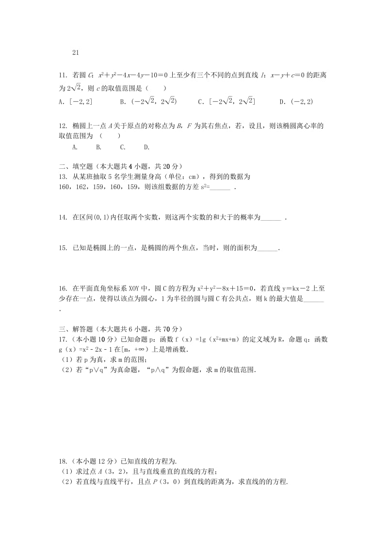 2018-2019学年高二数学上学期期末考试试题文 (E).doc_第2页