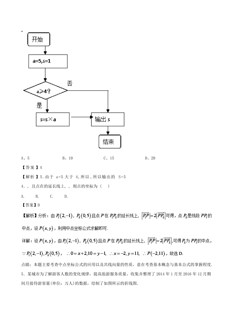 2017-2018学年高一数学下学期期末复习备考之精准复习模拟题1B卷(1).doc_第2页