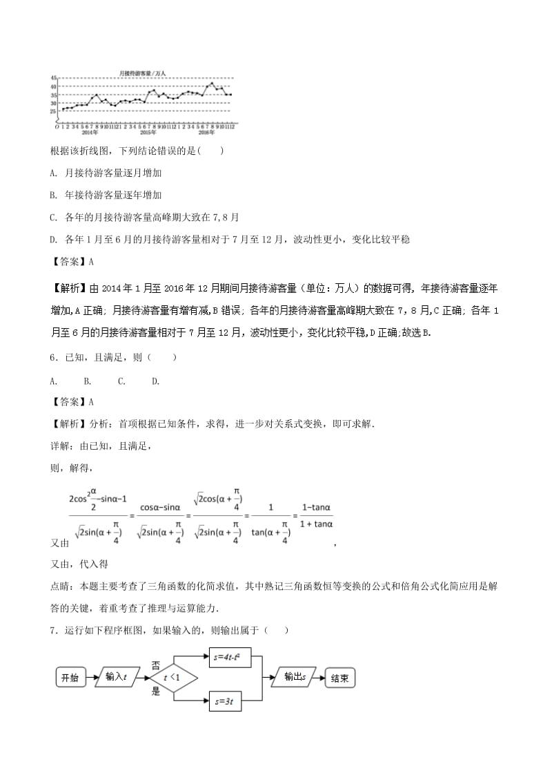 2017-2018学年高一数学下学期期末复习备考之精准复习模拟题1B卷(1).doc_第3页