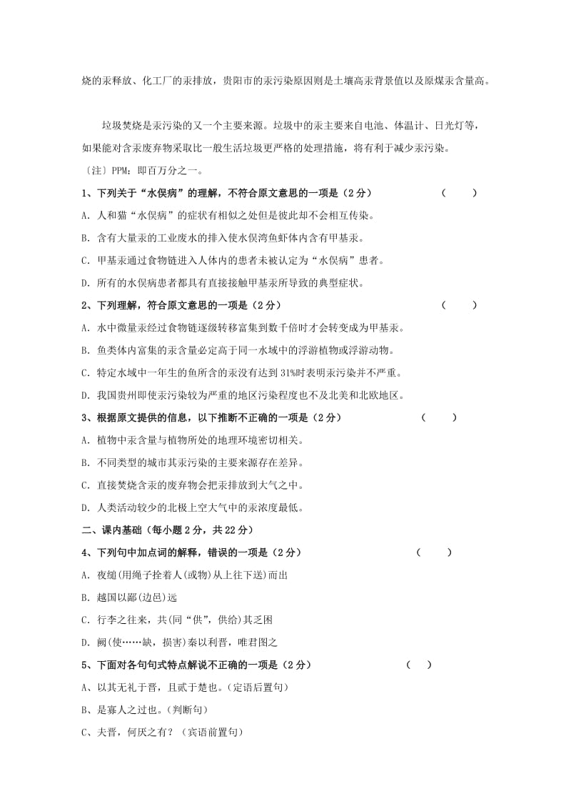 2017-2018学年高一语文10月月考试题 (VII).doc_第2页