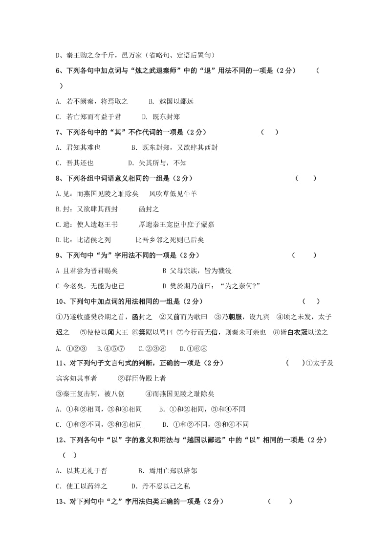 2017-2018学年高一语文10月月考试题 (VII).doc_第3页