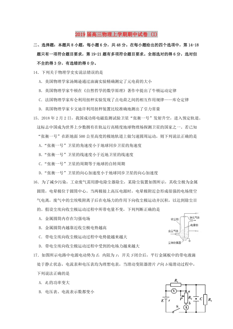 2019届高三物理上学期期中试卷 (I).doc_第1页