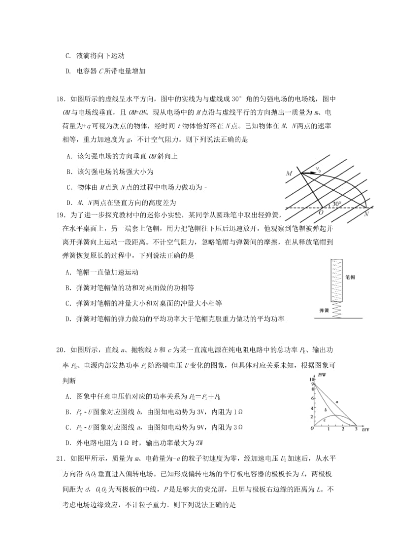 2019届高三物理上学期期中试卷 (I).doc_第2页