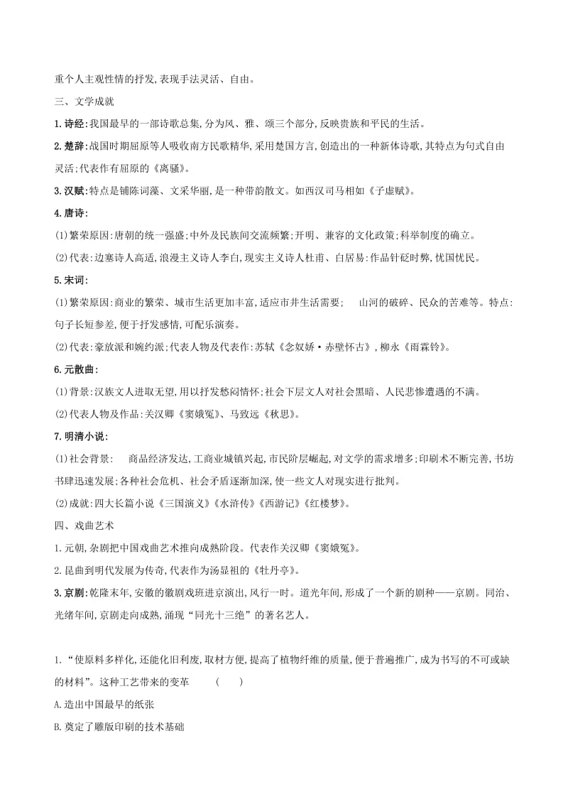 2019届高考历史二轮复习 倒计时22天 古代中国的科学技术与文学艺术.doc_第2页