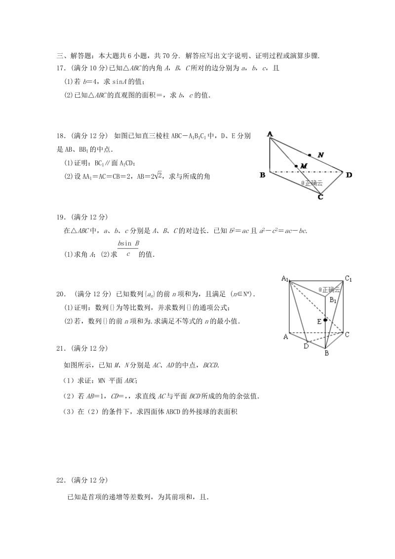 2019-2020学年高一数学下学期第二次阶段考试试题.doc_第3页