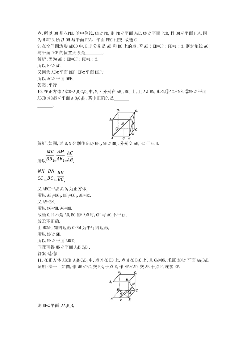 2018-2019学年度高中数学 第二章 点、直线、平面之间的位置关系 2.2.1 直线与平面平行的判定课时作业 新人教A版必修2.doc_第3页