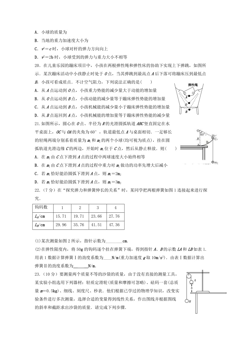 2019届高三物理综合测试试题一.doc_第2页