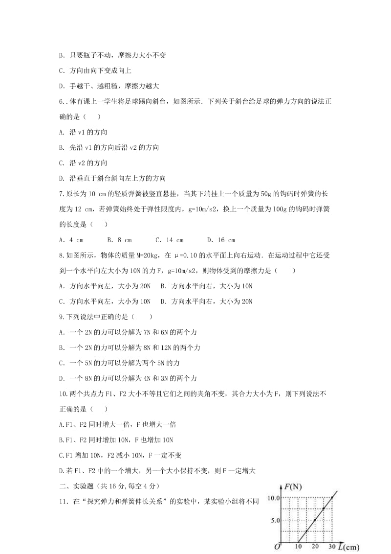 2019-2020学年高一物理上学期第二次月考试题（无答案）.doc_第2页