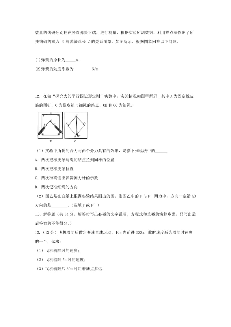 2019-2020学年高一物理上学期第二次月考试题（无答案）.doc_第3页