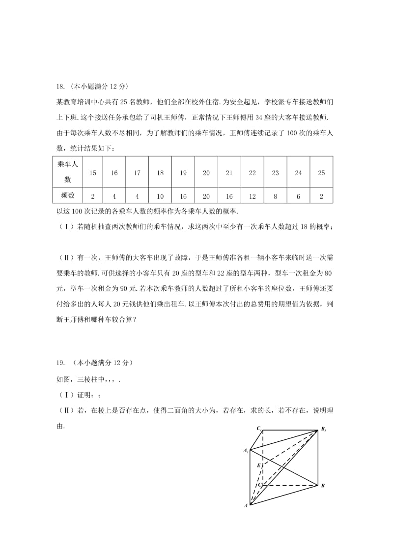 2019届高三数学下学期阶段性检测(4月)试题 理.doc_第3页