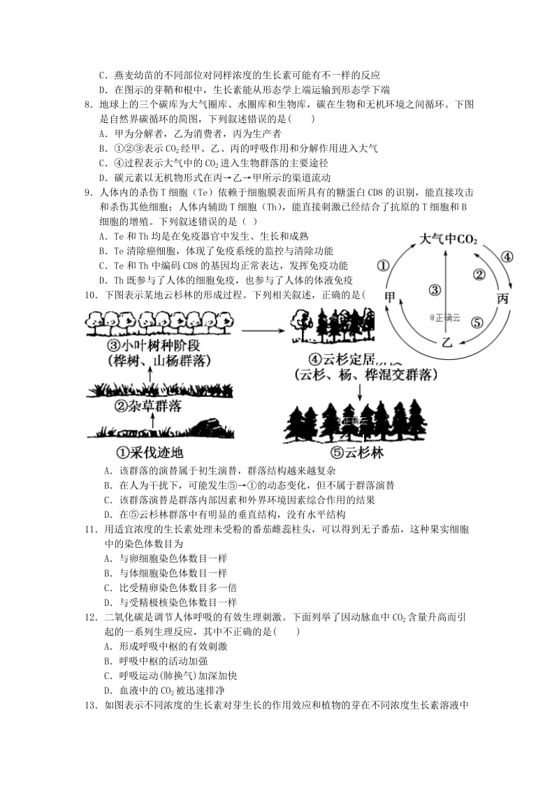 2018-2019学年高二生物上学期期末考试试题.doc_第2页