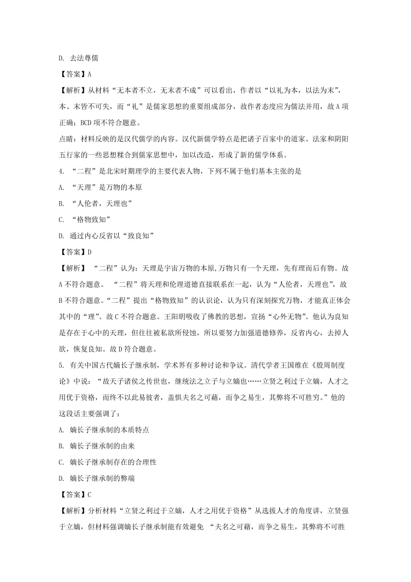 2019-2020学年高二历史上学期期末考试试题（含解析）.doc_第2页