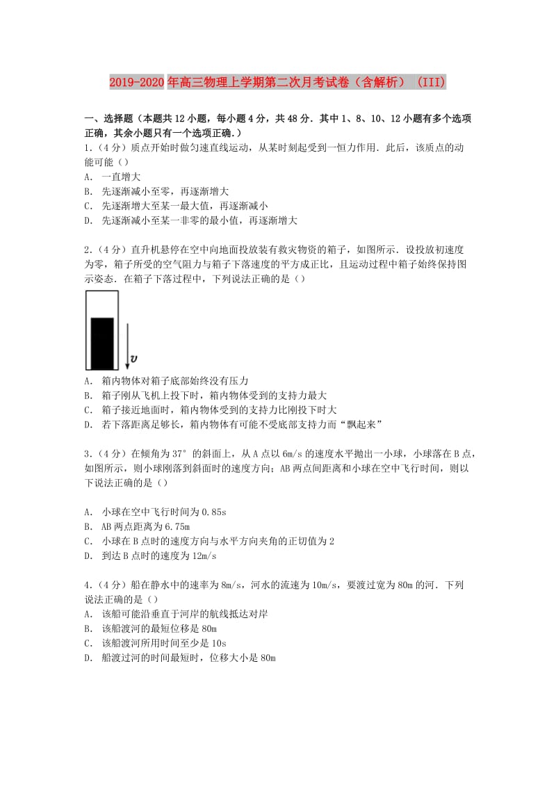 2019-2020年高三物理上学期第二次月考试卷（含解析） (III).doc_第1页