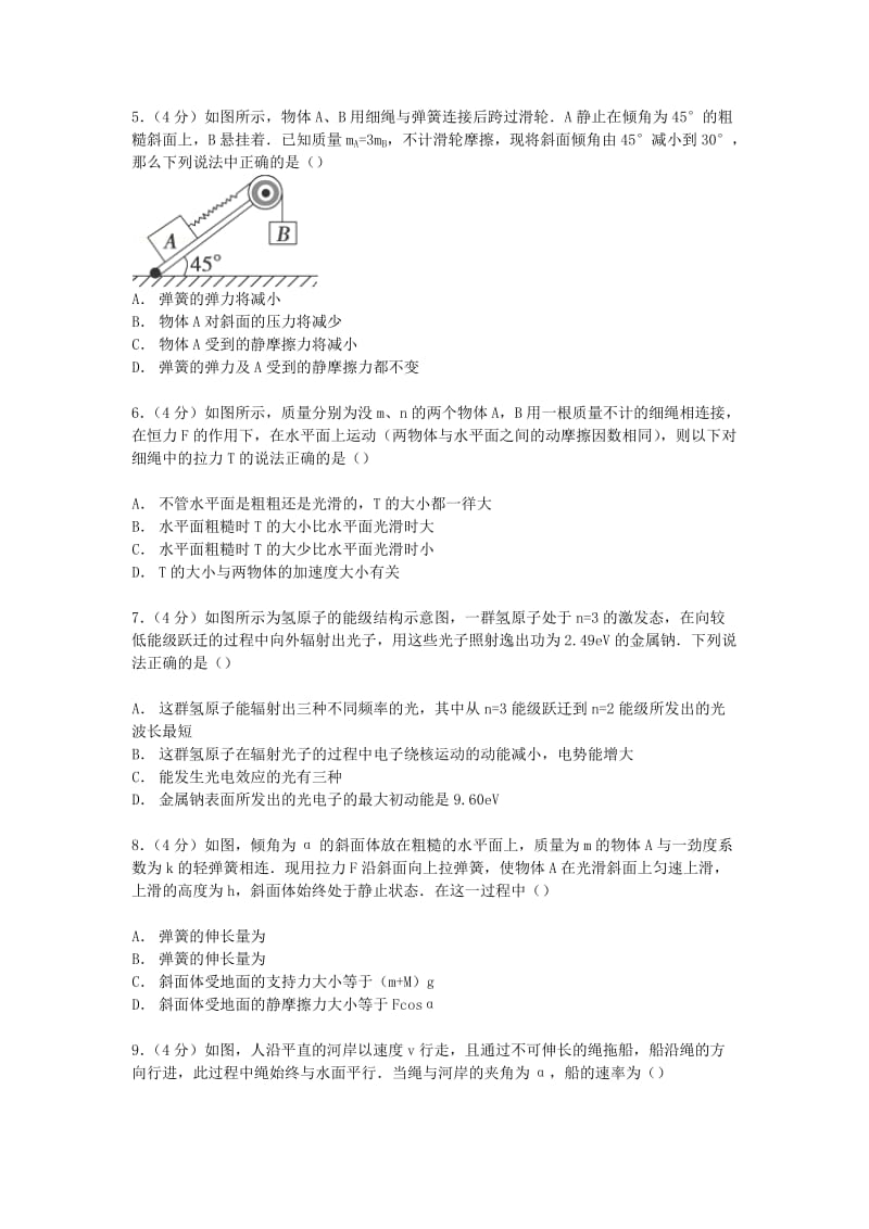 2019-2020年高三物理上学期第二次月考试卷（含解析） (III).doc_第2页