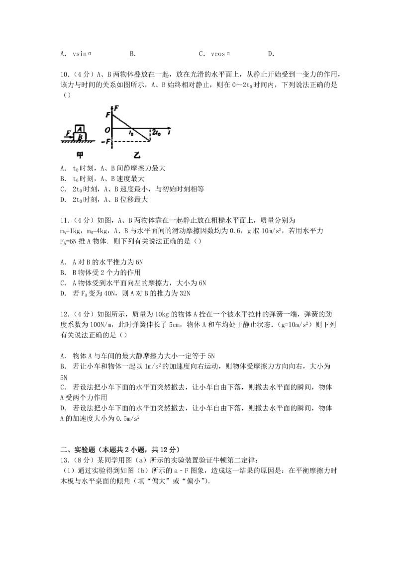 2019-2020年高三物理上学期第二次月考试卷（含解析） (III).doc_第3页