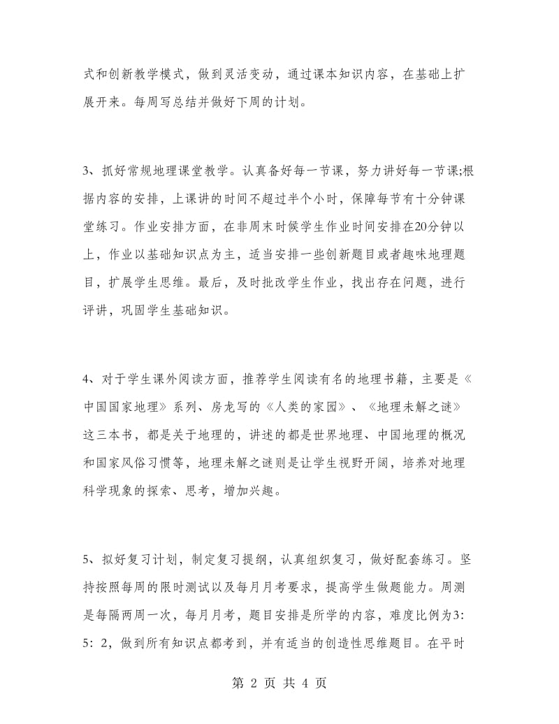 2018初中教师专业技术年度个人总结.doc_第2页