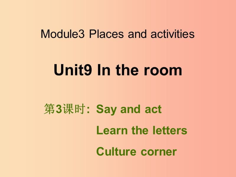 三年级英语上册 Unit 9 In my room（第3课时）课件 牛津上海版.ppt_第1页