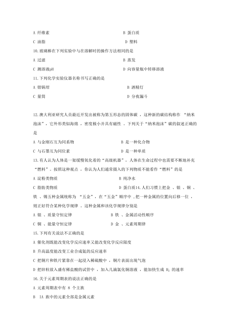 2019-2020学年高二化学上学期第一次月考试题文 (I).doc_第2页